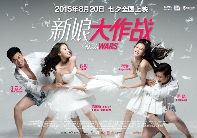 "Guerra de novias" versión China 2015