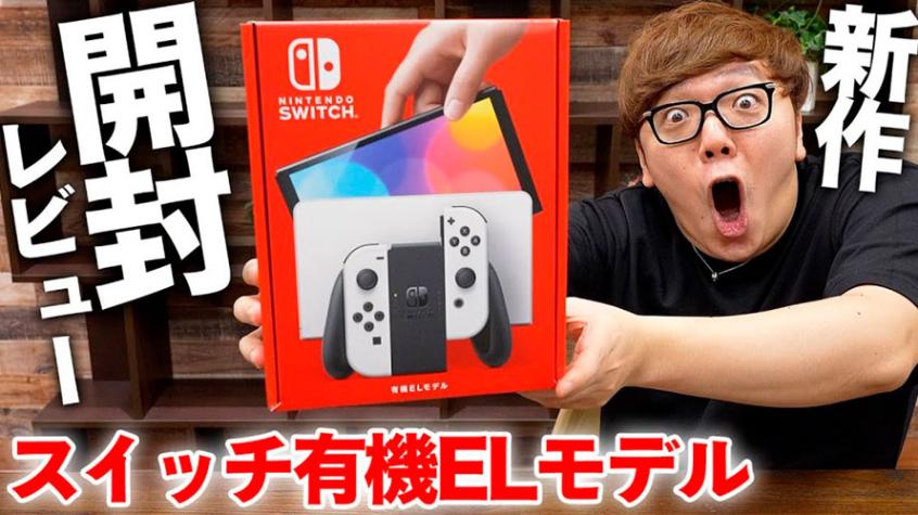 Youtuber comparte el primer unboxing de Nintendo Switch OLED desde Japón